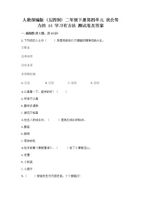 小学政治 (道德与法治)人教部编版 (五四制)二年级下册14 学习有方法复习练习题