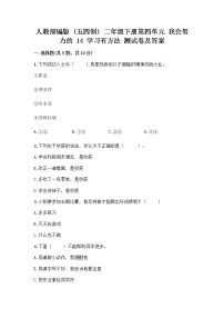 政治 (道德与法治)二年级下册第四单元 我会努力的14 学习有方法综合训练题