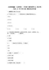 政治 (道德与法治)二年级下册14 学习有方法同步达标检测题