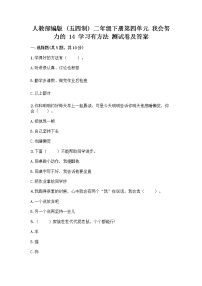 政治 (道德与法治)二年级下册14 学习有方法课时训练