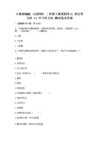 小学政治 (道德与法治)人教部编版 (五四制)二年级下册14 学习有方法课时练习