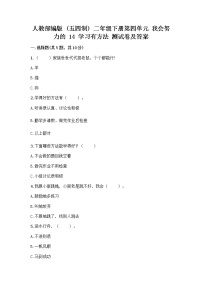 小学政治 (道德与法治)人教部编版 (五四制)二年级下册14 学习有方法课后复习题