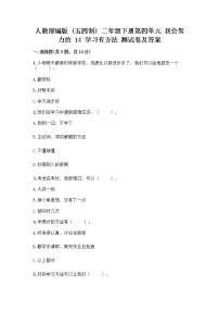 政治 (道德与法治)二年级下册14 学习有方法练习题