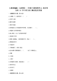 小学政治 (道德与法治)人教部编版 (五四制)二年级下册14 学习有方法当堂检测题