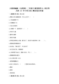 政治 (道德与法治)二年级下册第四单元 我会努力的14 学习有方法同步训练题