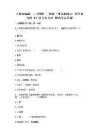 小学政治 (道德与法治)人教部编版 (五四制)二年级下册14 学习有方法课后作业题