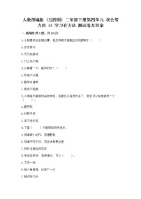 小学政治 (道德与法治)人教部编版 (五四制)二年级下册14 学习有方法巩固练习