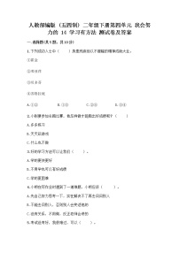 政治 (道德与法治)14 学习有方法课后作业题