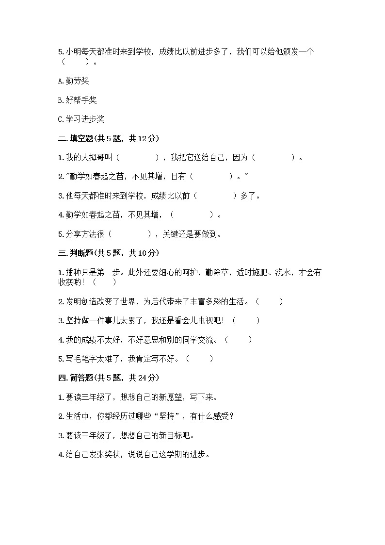 人教部编版  二年级下册第四单元 我会努力的 14 学习有方法 测试卷及1套完整答案第2页