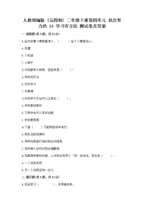 小学政治 (道德与法治)14 学习有方法课堂检测