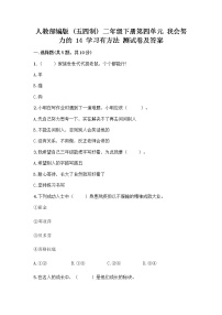 小学14 学习有方法课时练习