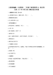 小学政治 (道德与法治)人教部编版 (五四制)二年级下册14 学习有方法精品习题