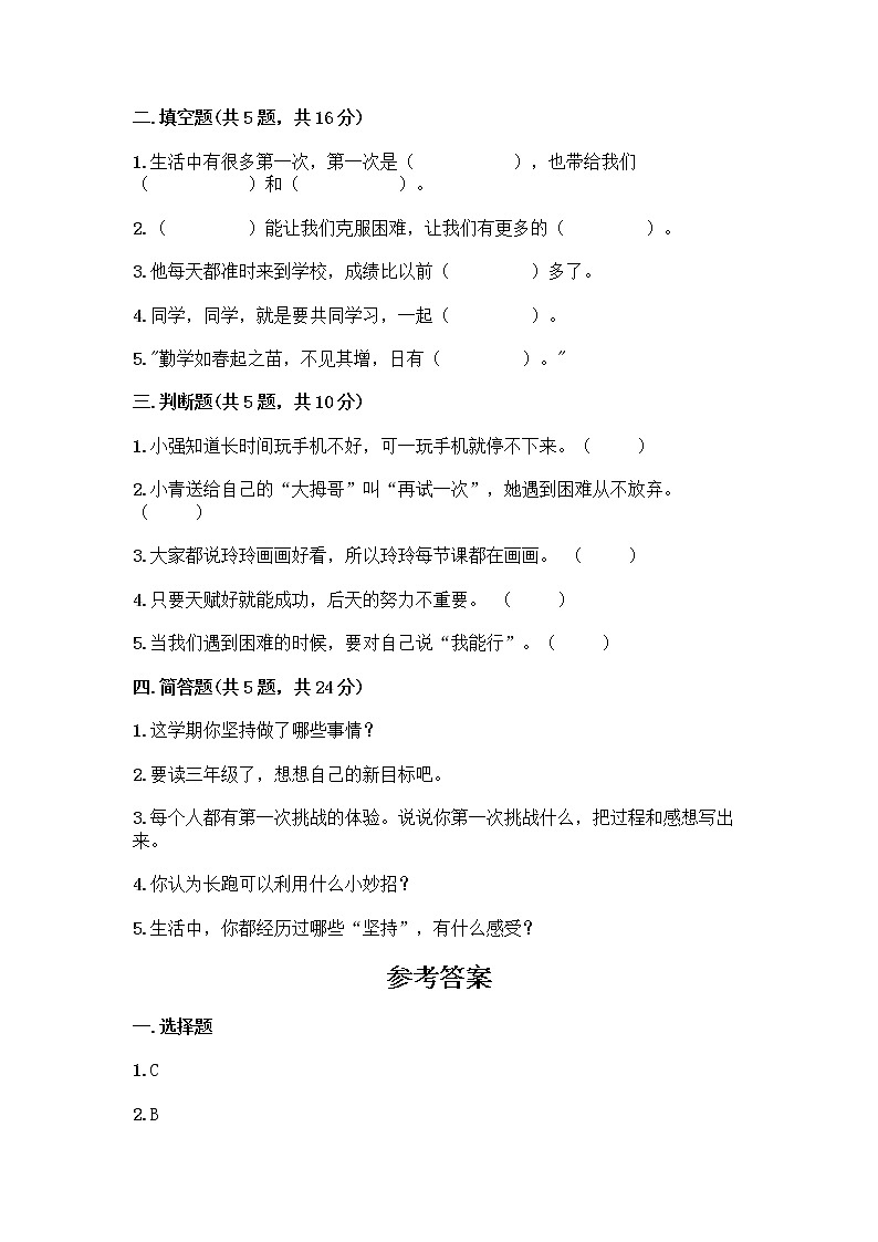 人教部编版 二年级下册第四单元 我会努力的 14 学习有方法 测试卷【综合题】02