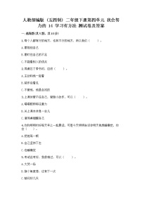 政治 (道德与法治)二年级下册14 学习有方法测试题