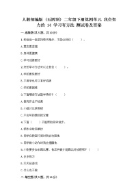 小学政治 (道德与法治)人教部编版 (五四制)二年级下册14 学习有方法习题