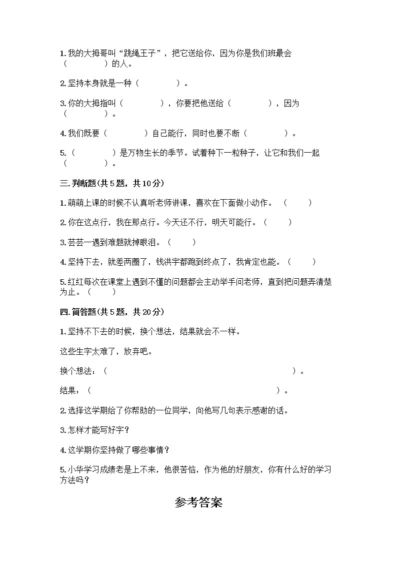 人教部编版 二年级下册第四单元 我会努力的 14 学习有方法 测试卷及完整答案第2页
