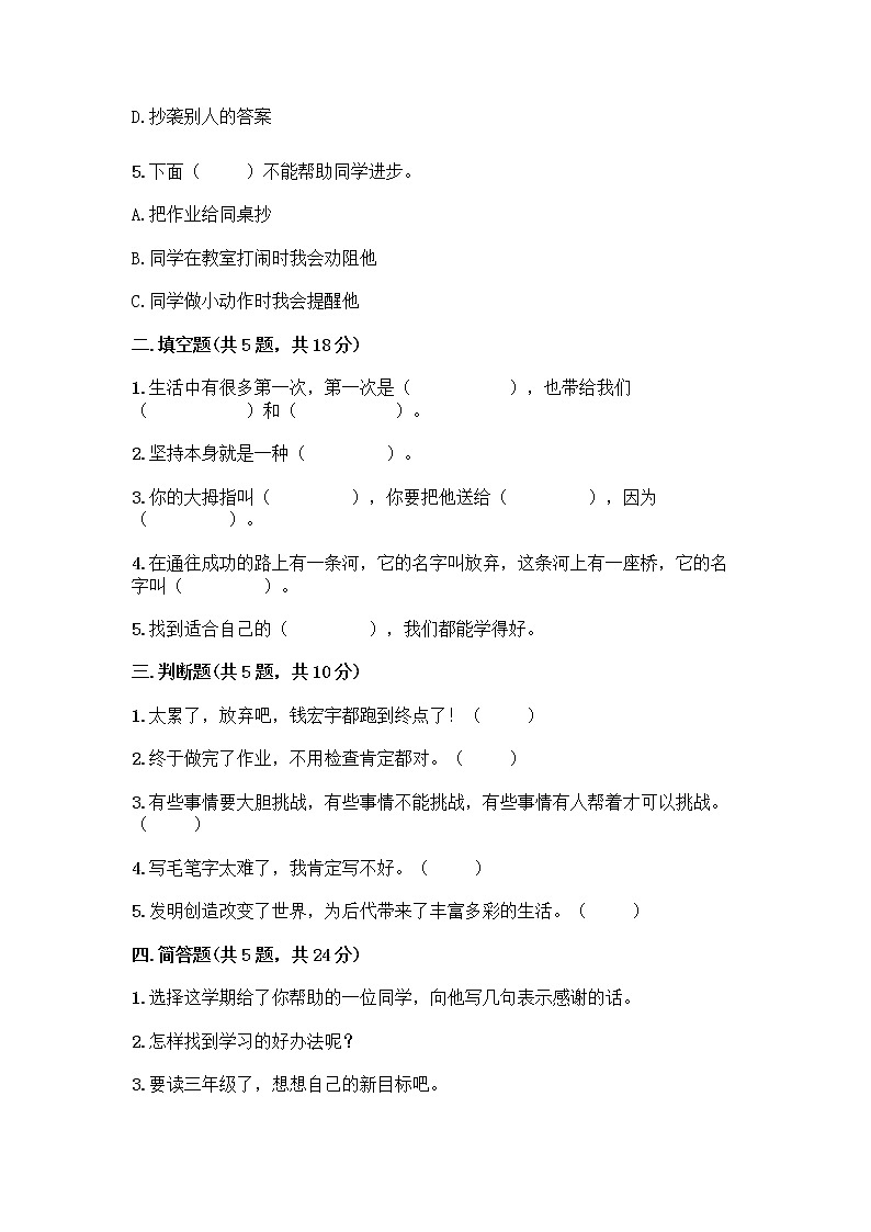 人教部编版 二年级下册第四单元 我会努力的 14 学习有方法 测试卷完整答案第2页