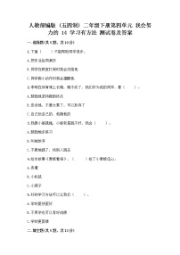 小学政治 (道德与法治)人教部编版 (五四制)二年级下册14 学习有方法精品课后测评