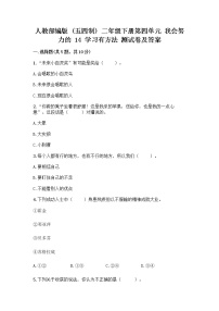 小学政治 (道德与法治)人教部编版 (五四制)二年级下册14 学习有方法精品巩固练习