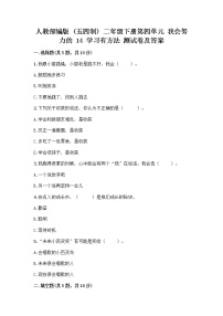 小学政治 (道德与法治)人教部编版 (五四制)二年级下册14 学习有方法精品同步练习题