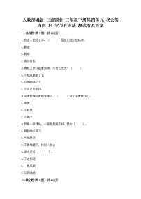 小学政治 (道德与法治)人教部编版 (五四制)二年级下册14 学习有方法精品同步练习题