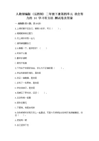 小学政治 (道德与法治)人教部编版 (五四制)二年级下册14 学习有方法优秀同步练习题