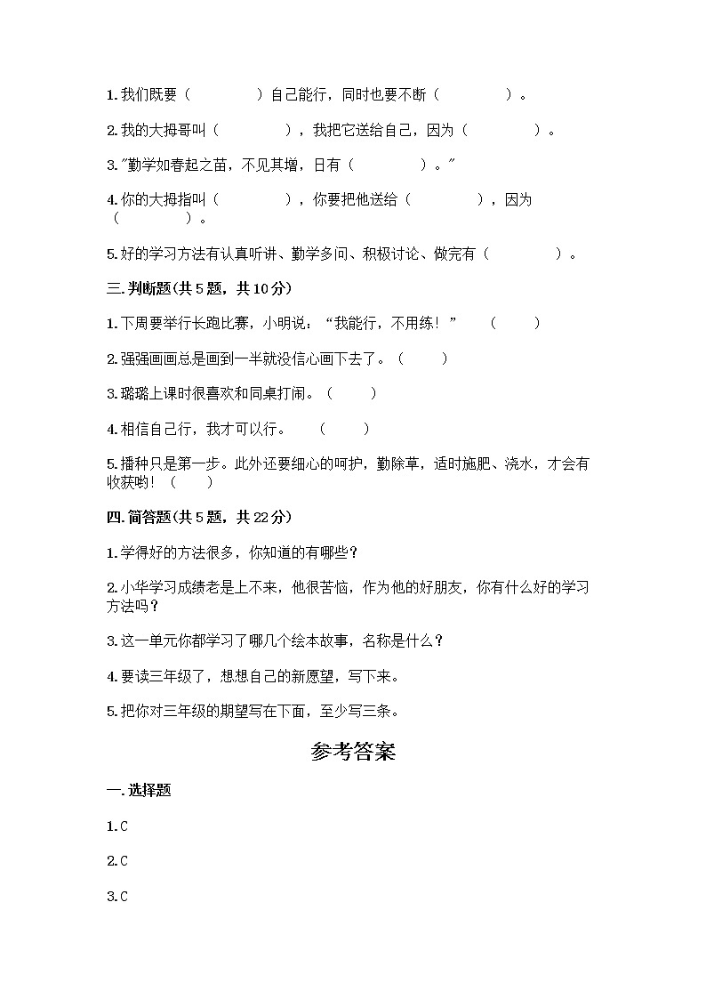 人教部编版 二年级下册第四单元 我会努力的 14 学习有方法 测试卷（精品）第2页