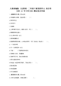 小学政治 (道德与法治)人教部编版 (五四制)二年级下册14 学习有方法精品当堂达标检测题