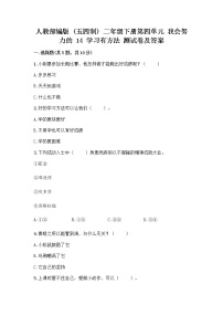 小学政治 (道德与法治)人教部编版 (五四制)二年级下册14 学习有方法优秀课时作业