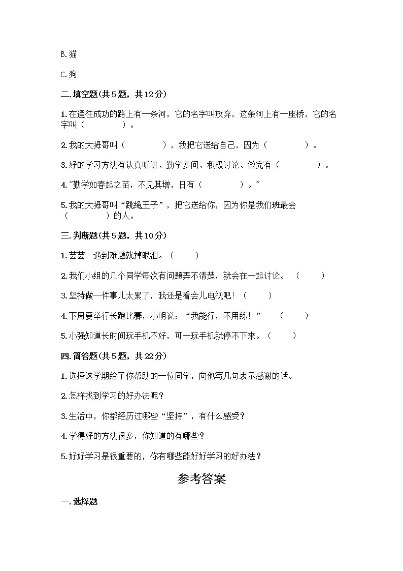 人教部编版 二年级下册第四单元 我会努力的 14 学习有方法 测试卷【培优】第2页
