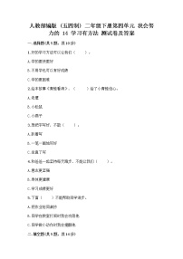 政治 (道德与法治)人教部编版 (五四制)14 学习有方法精品练习题