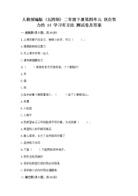 小学政治 (道德与法治)人教部编版 (五四制)二年级下册14 学习有方法优秀课堂检测