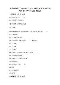 小学政治 (道德与法治)14 学习有方法精品同步练习题