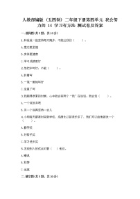 小学政治 (道德与法治)人教部编版 (五四制)二年级下册14 学习有方法精品课后复习题