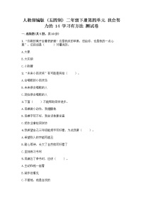 小学政治 (道德与法治)14 学习有方法优秀课时作业