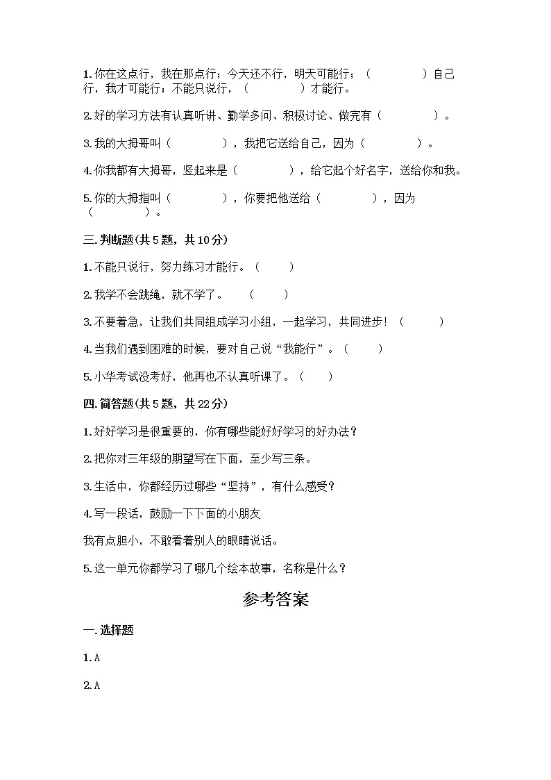 人教部编版  二年级下册第四单元 我会努力的 14 学习有方法 测试卷附答案（培优B卷）第2页
