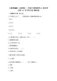 小学政治 (道德与法治)第四单元 我会努力的14 学习有方法精品当堂达标检测题