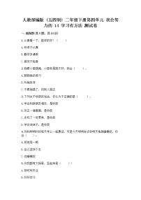 小学政治 (道德与法治)人教部编版 (五四制)二年级下册14 学习有方法优秀课时作业