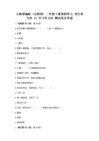 小学政治 (道德与法治)人教部编版 (五四制)二年级下册14 学习有方法优秀综合训练题