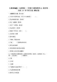 政治 (道德与法治)二年级下册14 学习有方法优秀同步练习题