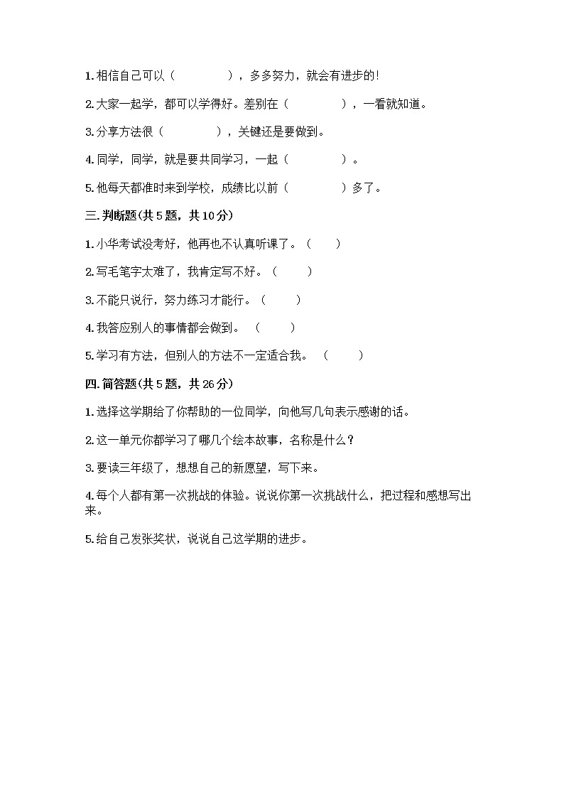 人教部编版  二年级下册第四单元 我会努力的 14 学习有方法 测试卷（综合题）02