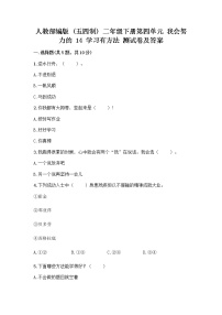 小学政治 (道德与法治)14 学习有方法精品练习