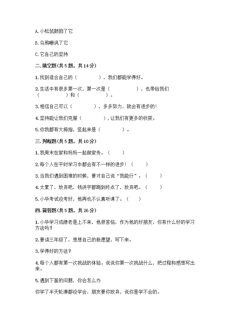 人教部编版  二年级下册第四单元 我会努力的 14 学习有方法 测试卷及完整答案第2页