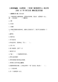 小学政治 (道德与法治)人教部编版 (五四制)二年级下册14 学习有方法课后作业题