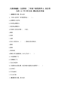 小学政治 (道德与法治)人教部编版 (五四制)二年级下册14 学习有方法随堂练习题