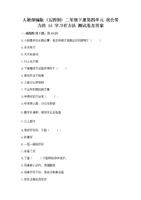 小学政治 (道德与法治)人教部编版 (五四制)二年级下册14 学习有方法同步练习题