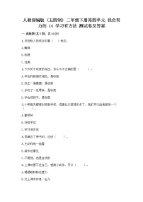 政治 (道德与法治)二年级下册14 学习有方法精品随堂练习题