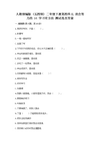 小学政治 (道德与法治)人教部编版 (五四制)二年级下册14 学习有方法优秀课时作业