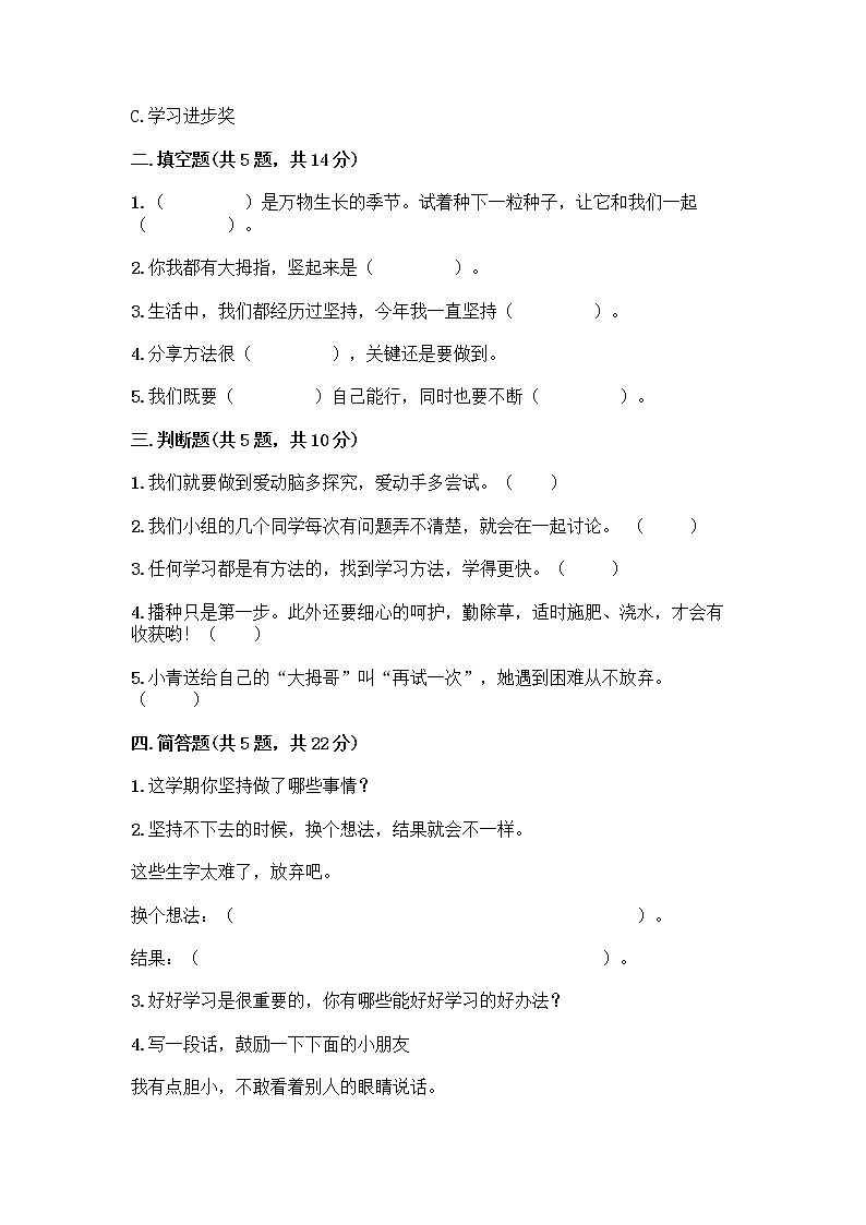人教部编版 二年级下册第四单元 我会努力的 14 学习有方法 测试卷附精品答案02