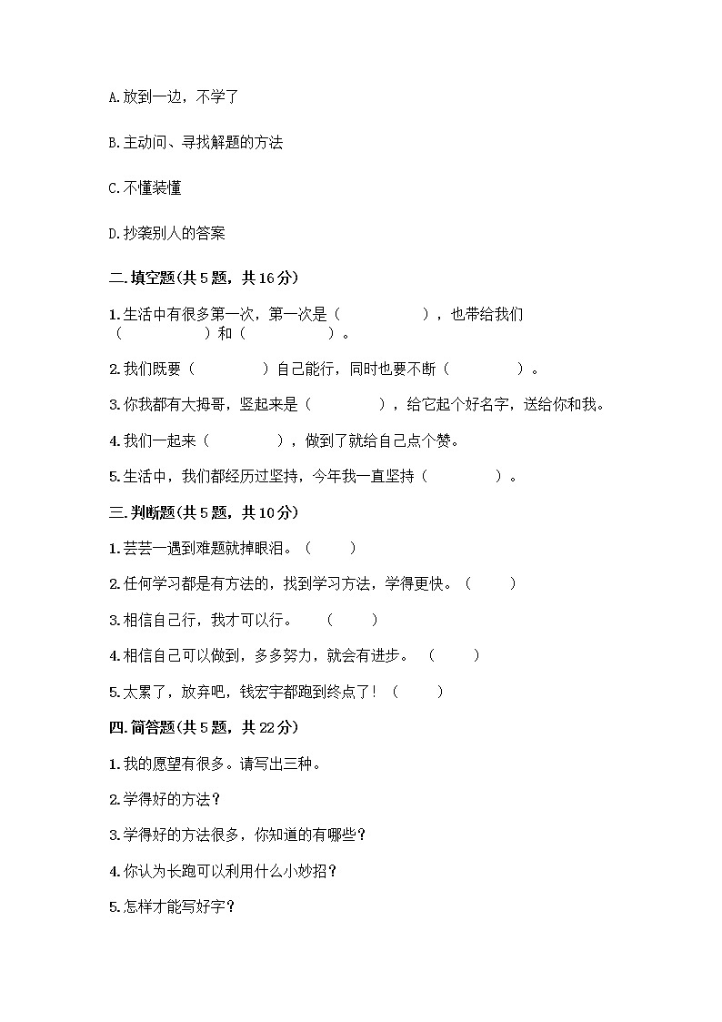 人教部编版 二年级下册第四单元 我会努力的 14 学习有方法 测试卷附答案（培优B卷）第2页